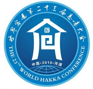 23th world hakka conference logo 23ͻպͼ
